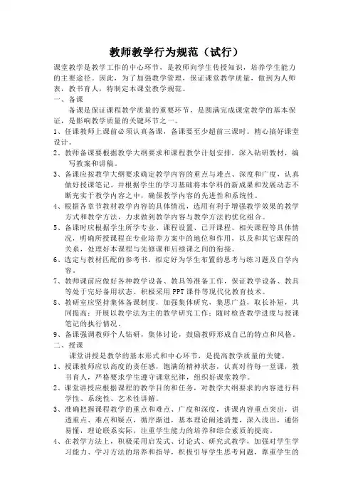 教师教学规范(试行)