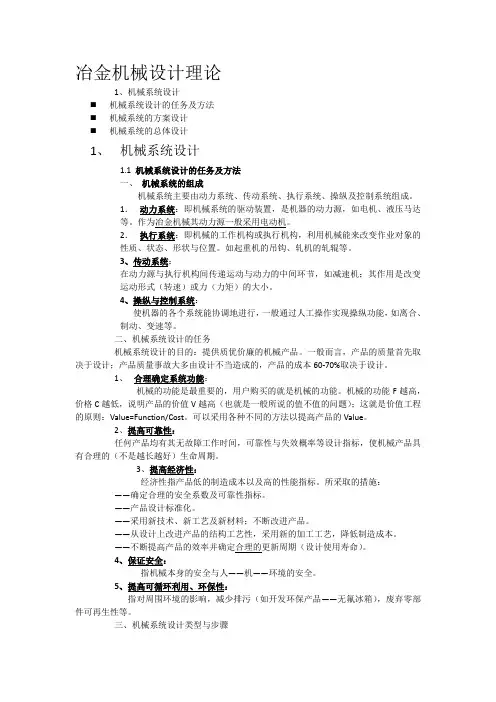 冶金机械设计理论