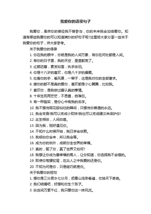 我爱你的语录句子