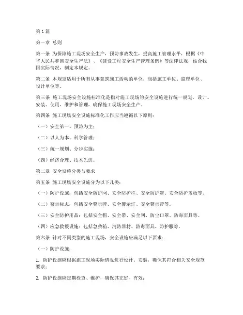 安全设施标准化规定(3篇)