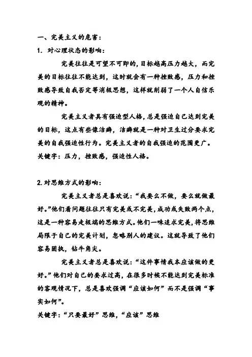 完美主义思想的危害及解决方案