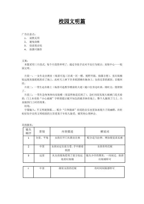 文明校园公益广告文案及脚本