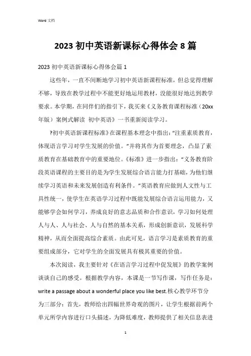 2023初中英语新课标心得体会8篇