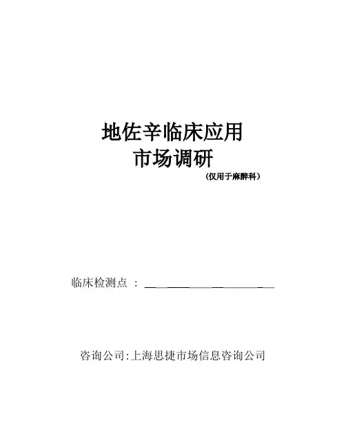 地佐辛典型病例--麻醉科