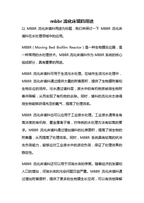 mbbr流化床填料用途