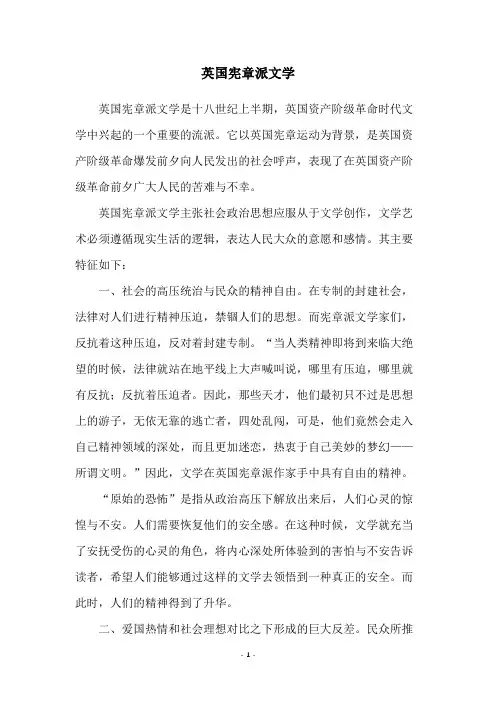 英国宪章派文学
