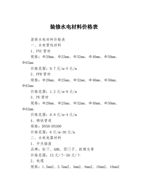 装修水电材料价格表