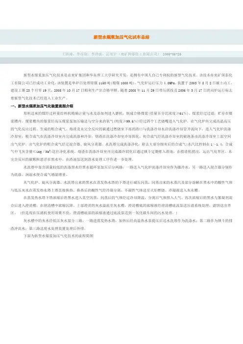 新型水煤浆加压气化试车总结