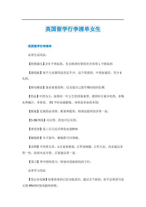 英国留学行李清单女生