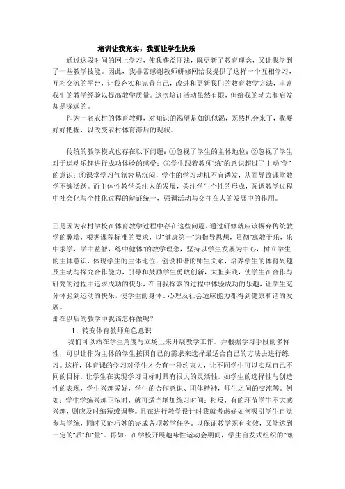 培训让我充实