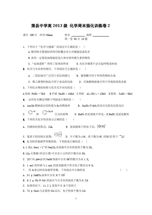 渠县中学高2013级 化学周末强化训练卷2【学生版】
