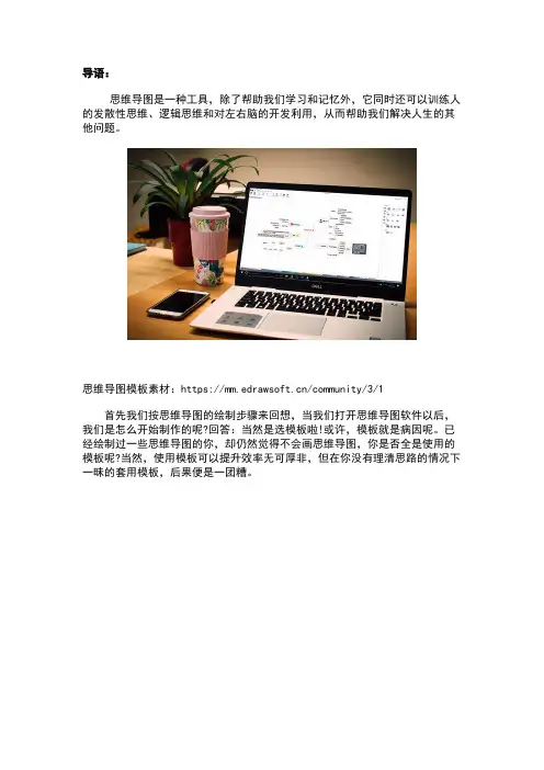 手机思维导图软件怎么用