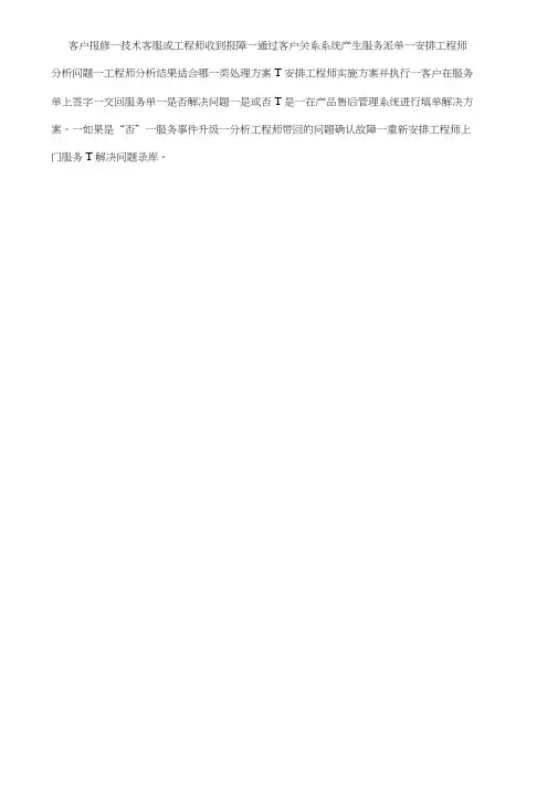 售后服务流程图