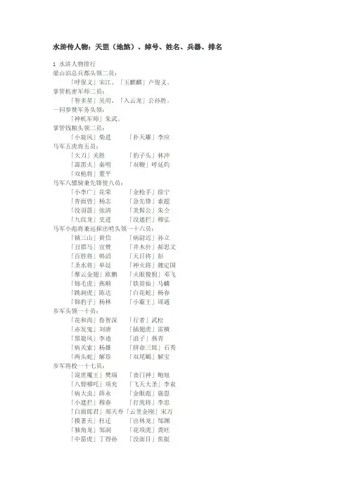 水泊梁山人物排名