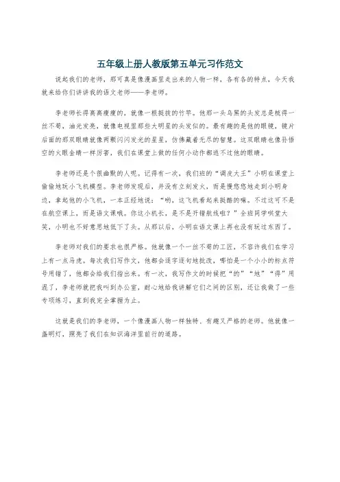 五年级上册人教版第五单元习作范文