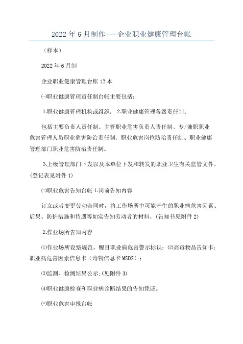 2022年6月制作---企业职业健康管理台帐