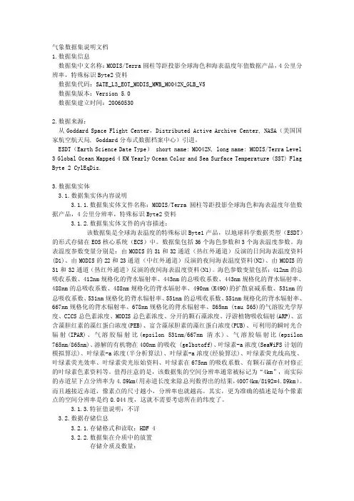 气象数据集说明文档