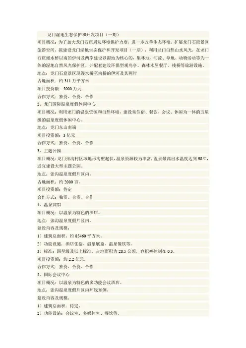 龙门湿地生态保护和开发项目