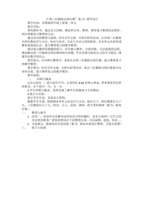 两三位数除以两位数整理与复习