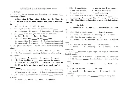 九年级英语Unit1-2单元测试题及答案