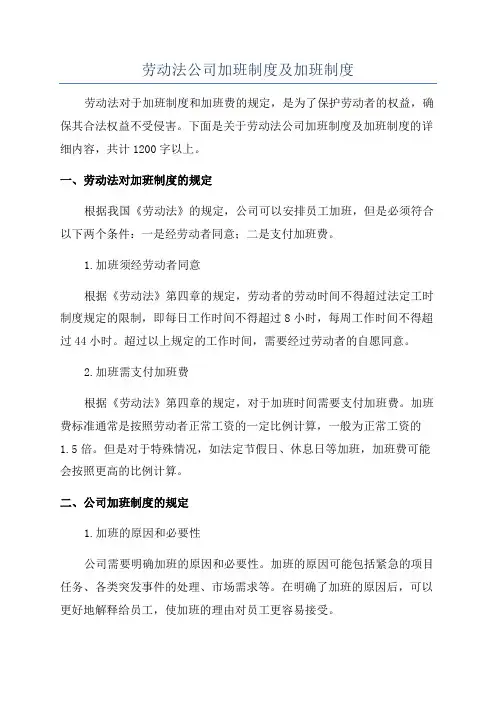 劳动法公司加班制度及加班制度