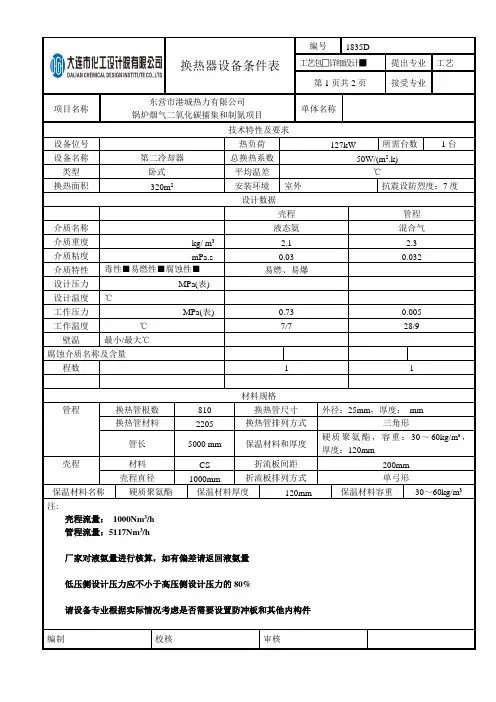 工艺数据表(列管)1版