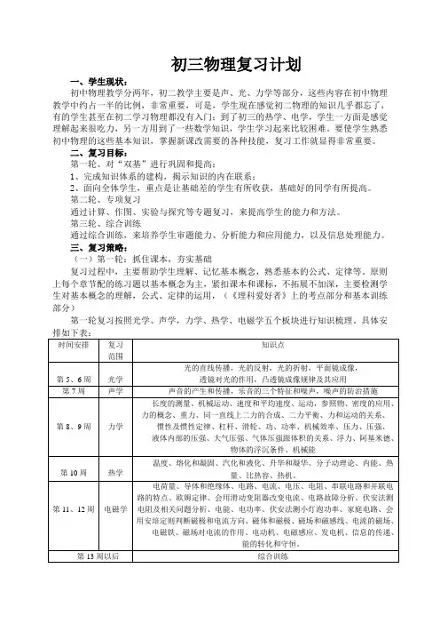 12年教科版初三物理复习计划