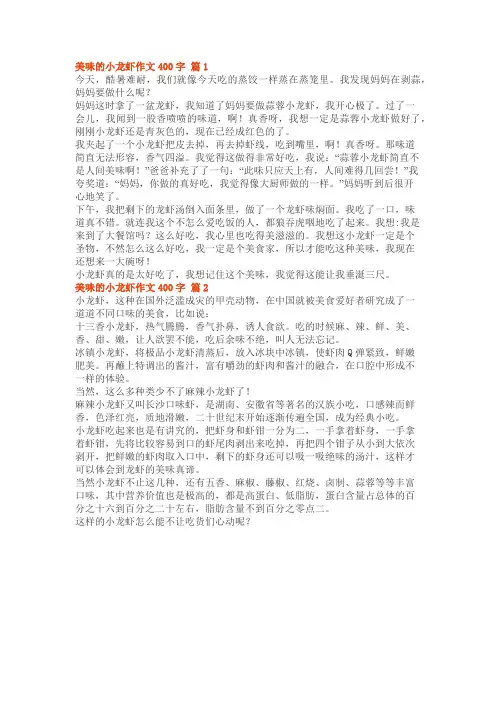 蒜蓉小龙虾作文