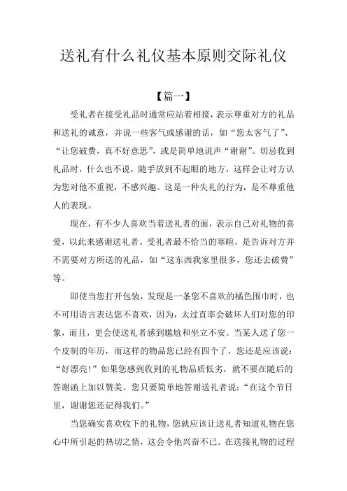 送礼有什么礼仪基本原则交际礼仪
