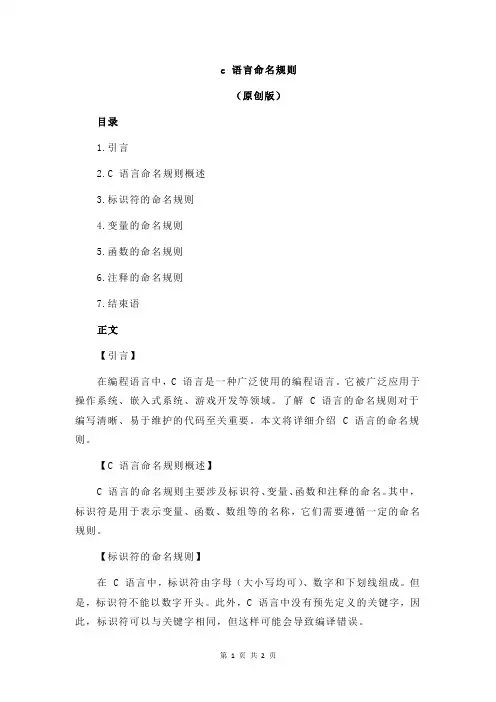 c 语言命名规则