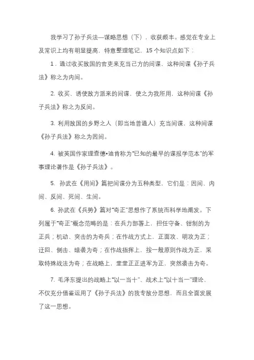 孙子兵法-谋略思想(下)学习笔记