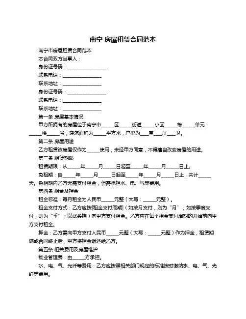 南宁 房屋租赁合同范本