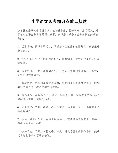 小学语文必考知识点重点归纳