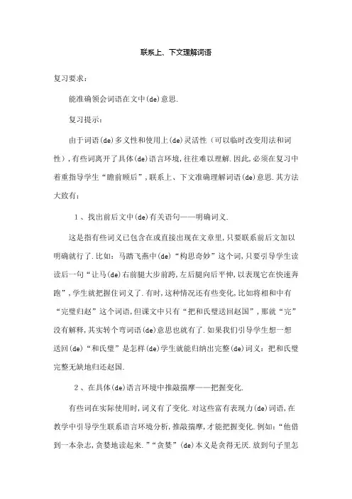 联系上下文理解词语
