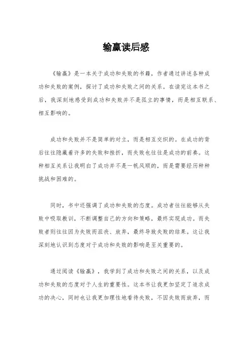 输赢读后感