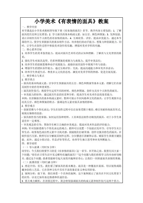 小学美术《有表情的面具》教案