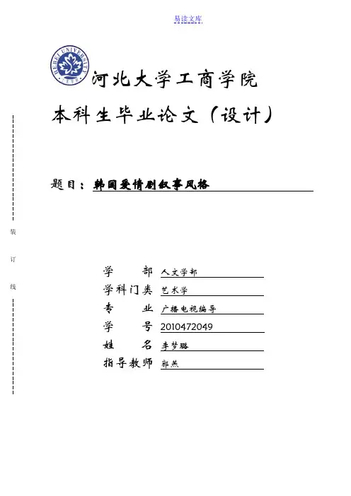 韩国爱情剧叙事风格