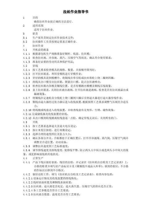 拉丝作业指导书