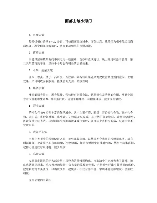 面部去皱小窍门