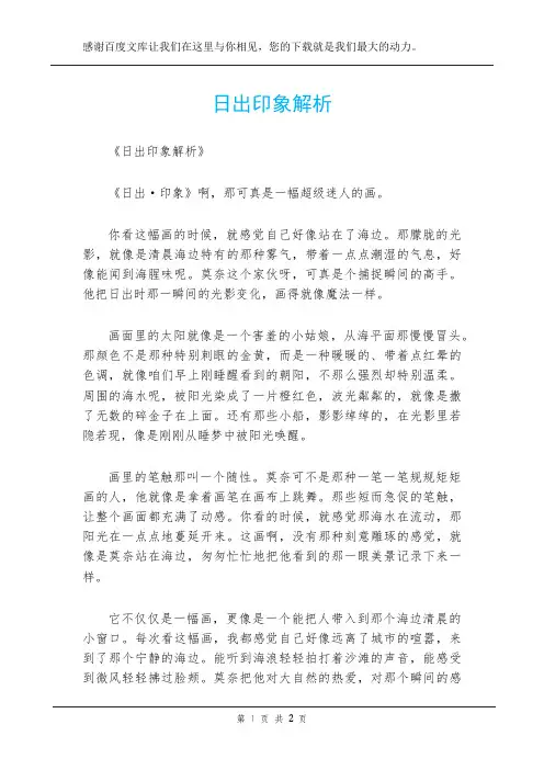 日出印象解析