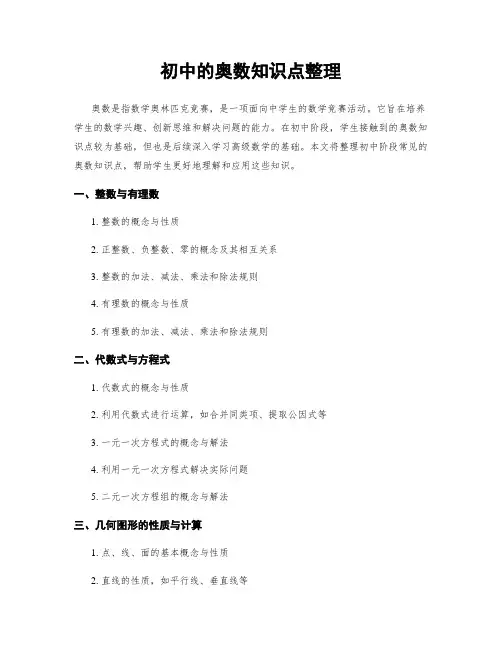初中的奥数知识点整理