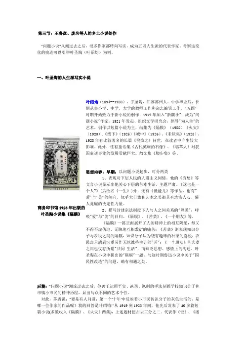 乡土小说