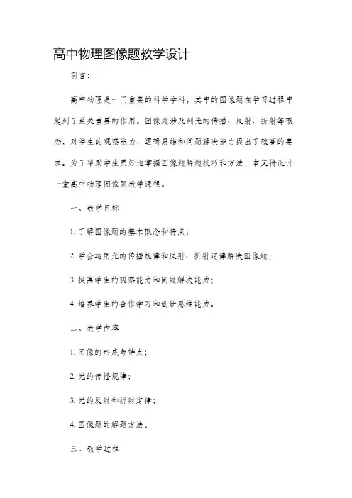 高中物理图像题教学设计