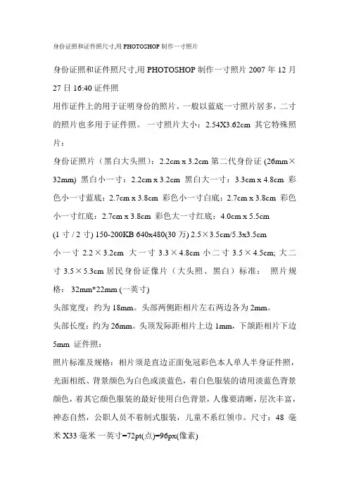 身份证照和证件照尺寸