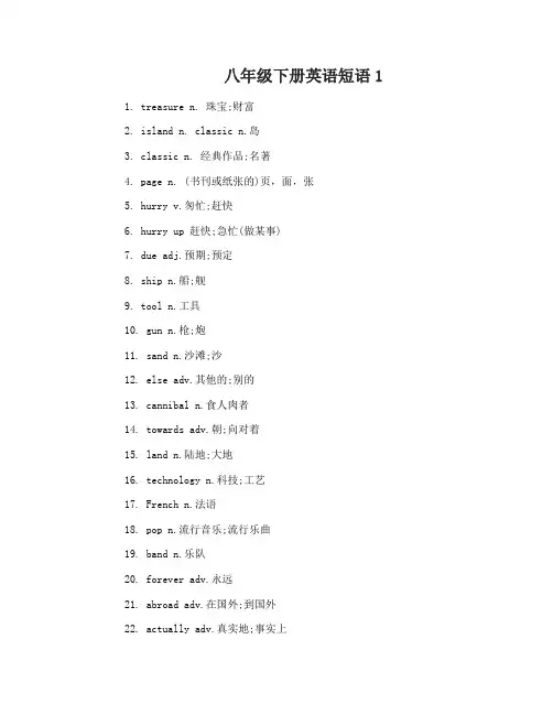 八年级下册英语短语
