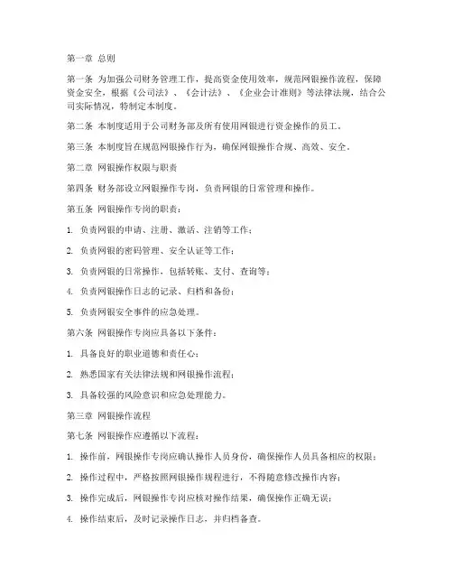 公司财务网银制度管理制度