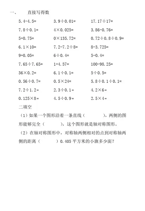 新人教版数学五年级下册口算题卡每日一练(排好版直接打印)