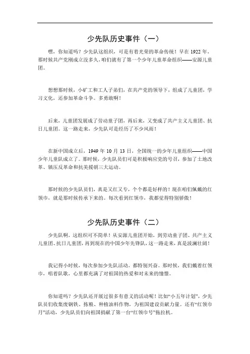 少先队历史事件