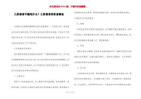 乙肝患者不能吃什么？乙肝患者的饮食禁忌