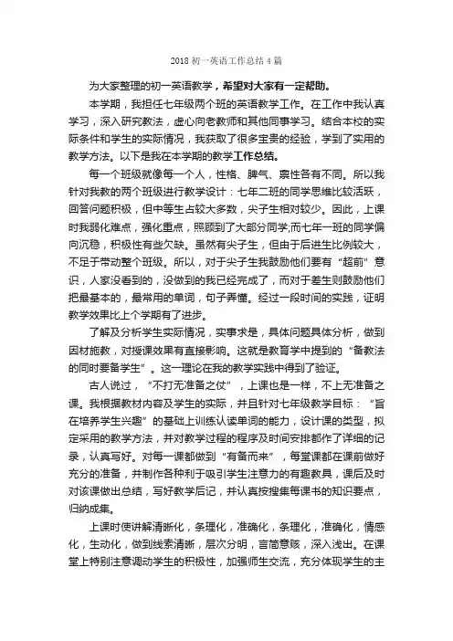 2018初一英语工作总结4篇_工作总结范文_